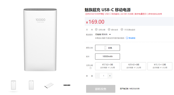 Meizu Spuštěna super-nabitá USB-C power banka s obousměrným rychlým nabíjením za 169 ¥ (~ 24 $)